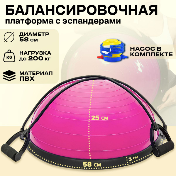 Платформа босу балансировочная полусфера BOSU для фитнеса, 58 см купить ...