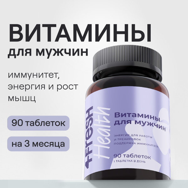 Витамины для мужчины c L-карнитином и таурином 4fresh HEALTH, комплекс ...