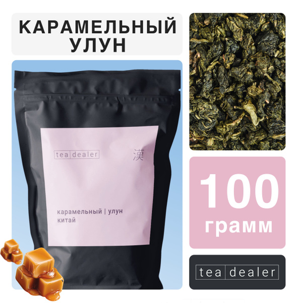 Чай Карамельный Улун 100 г. TEA DEALER, Листовой, Рассыпной, Зеленый ...