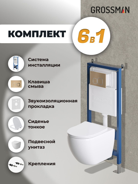 Комплект унитаза c инсталляцией Grossman, направление выпуска ...