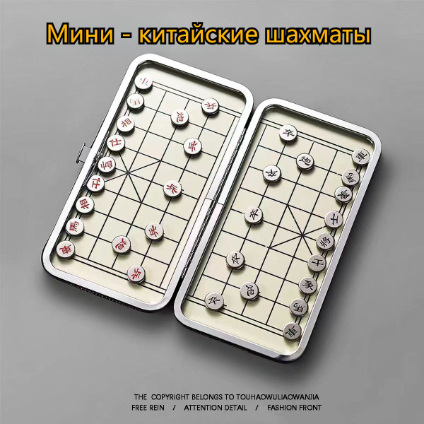 Мини - китайские шахматы - купить с доставкой по выгодным ценам в ...
