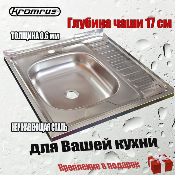 Вопросы и ответы о Мойка накладная 60х60 левая,глубина 17 см толщина 0. ...