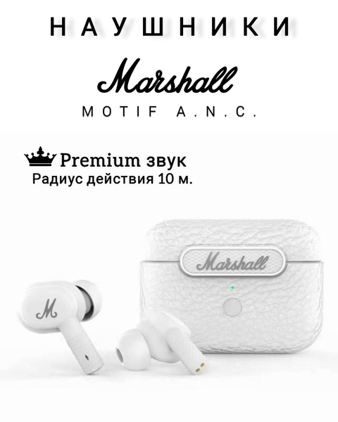 Наушники Внутриканальные Marshall MOTIF - купить по доступным ценам в ...