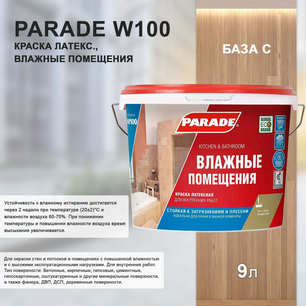Краска Parade PARADE-W100 Гладкая, Латексная, Матовое покрытие ...