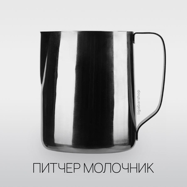 Питчер ProHotel 600мл, Молочник для кофе из нержавеющей стали ...
