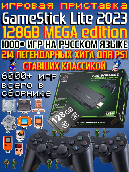 Игровая консоль Game Stick Lite 128gb с русскими играми - купить с ...