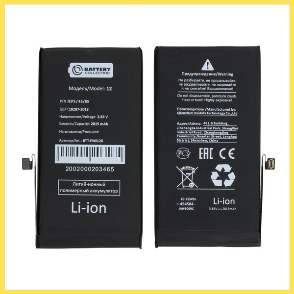 Аккумулятор для Apple iPhone 12 - Battery Collection (Премиум) - купить ...
