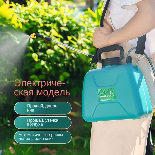 Умный электрический распылитель плечевого типа, подходящий для ...