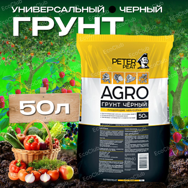 Грунт черный универсальный Питэр Пит (Peter peat) 50 л, линия Агро ...