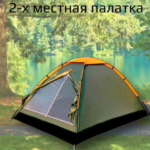 Палатка 2-местная 1626 - купить по выгодной цене в интернет-магазине ...