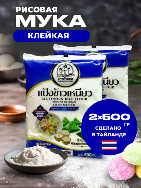 Мука рисовая клейкая для моти Лотос, 1 кг купить на OZON по низкой цене ...