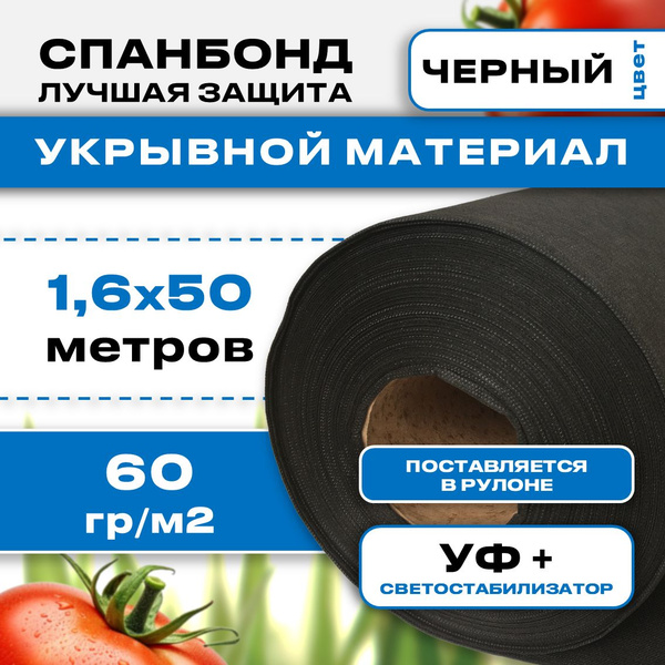 Укрывной материал, 60 г-кв.м - купить по выгодны ценам в интернет ...