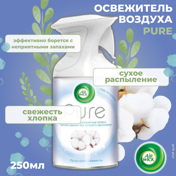 AirWick Освежитель воздуха, Pure, "Свежесть хлопка", 250 мл - купить с ...