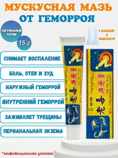 Китайская мускусная мазь от геморроя 15г - купить с доставкой по ...
