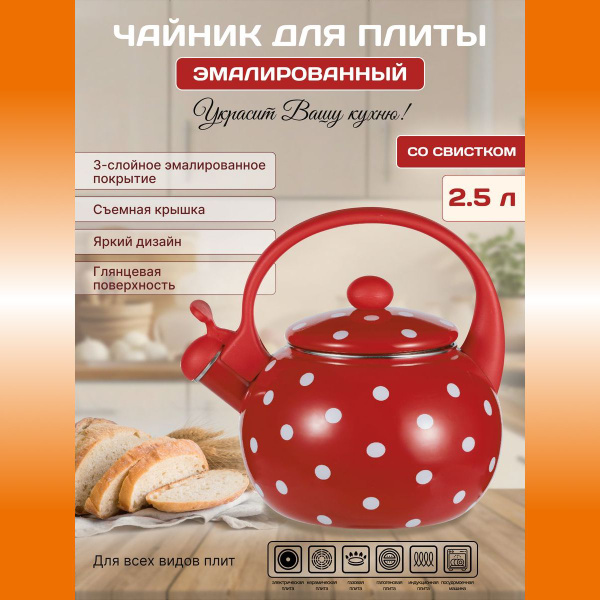 Чайник эмалированный со свистком KELLI KL-4426 красный - купить с ...