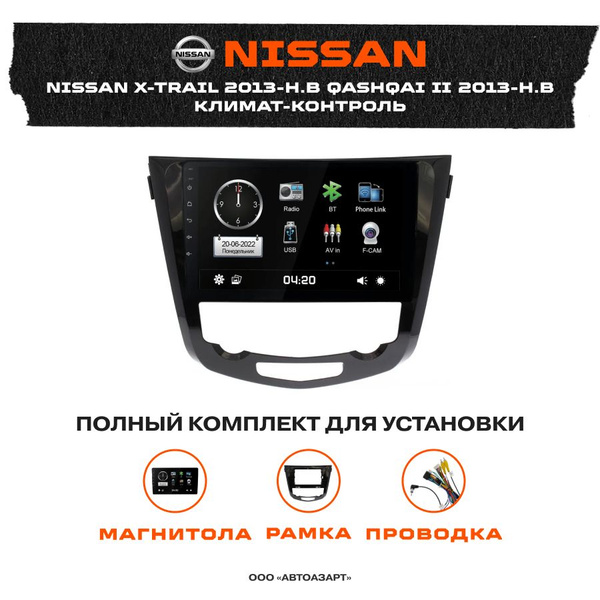 Автомагнитола Nissan X-trail 2013-н.в Qashqai II 2013-н.в INCAR 10" ADF ...