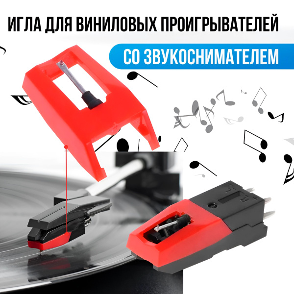 Игла для головок звукоснимателей. Игла для проигрывателя пластинок по ...
