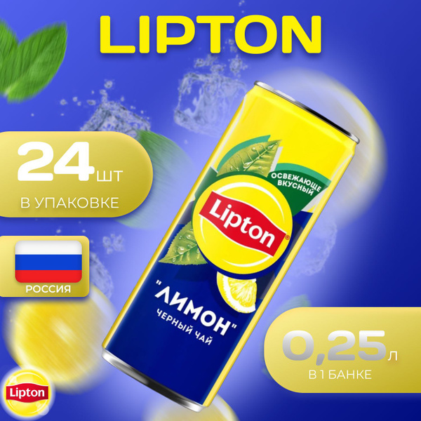 Липтон Холодный черный чай "Лимон" 24 шт по 0.25л Lipton Limon - купить ...