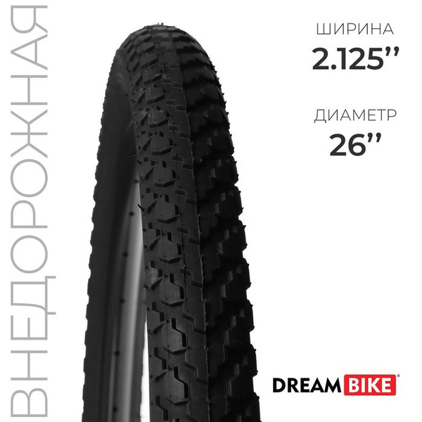 Покрышка 26"x2.125" (HY-118) Dream Bike - купить с доставкой по ...