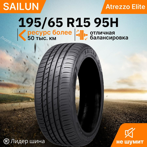 Шины для легковых автомобилей Sailun 195/65 15 Лето Нешипованные ...