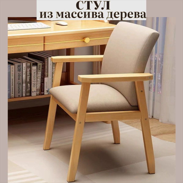 Деревянный стул из массива дерева, мягкий, с хлопковой обивкой, с ...