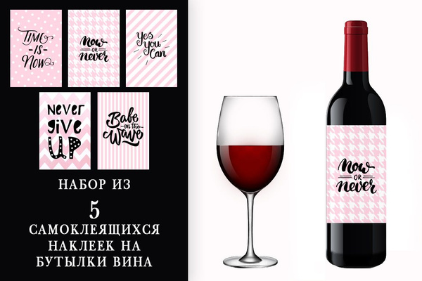 Этикетки на бутылки вина, наклейки для стильной вечеринки для селфи на ...