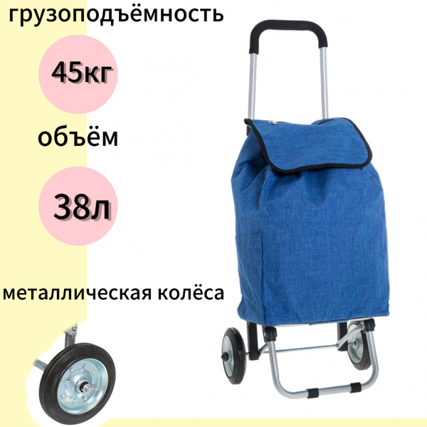 Сумка-тележка ТЕЛЕЖКА М/М, 38 л купить по выгодной цене в интернет ...