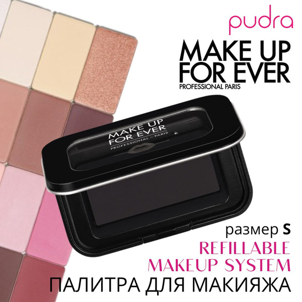 Пустая палитра для макияжа Refillable Makeup System S - купить с ...