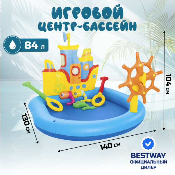 Детский игровой центр/ бассейн надувной Bestway, 140х130х104 см ...