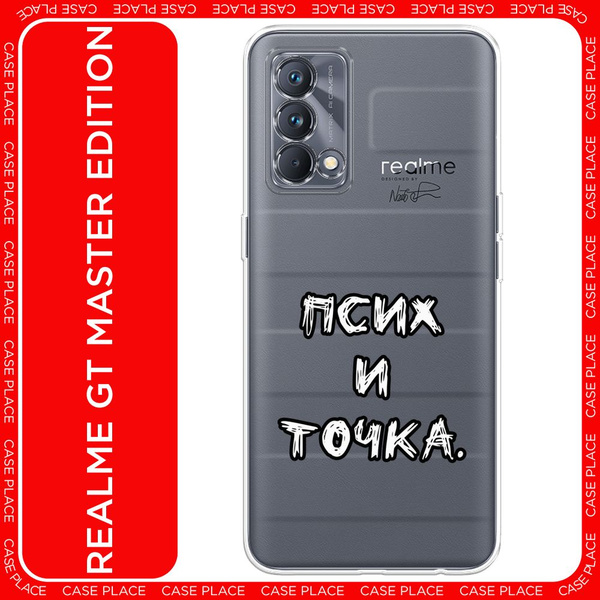 Силиконовый чехол на Realme GT Master Edition / Реалми GT Master ...