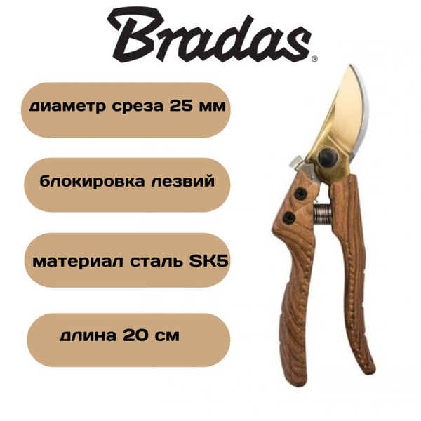 Секатор Bradas V-Series - купить по выгодным ценам в интернет-магазине ...