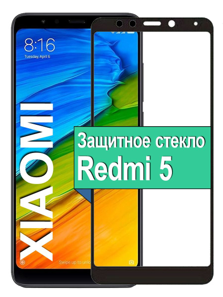 Защитное Cтекло для Xiaomi Redmi 5 Ксиаоми Редми 5 Противоударное 5.7 ...