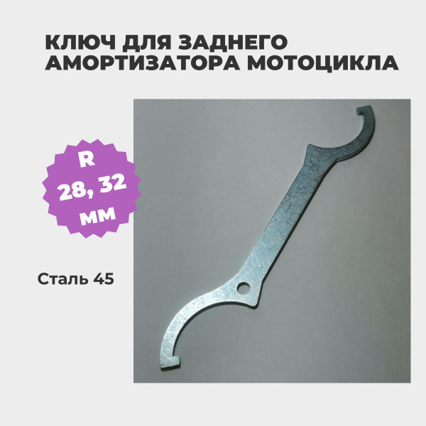 Ключ для заднего амортизатора мотоцикла - купить по низким ценам в ...