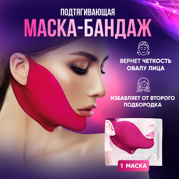 Маска для подбородка гидрогелевая AVAJAR/ бандаж для коррекции овала ...