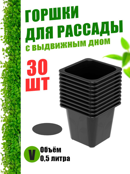 Горшки для рассады стаканчики 0,5 с выдвижным дном купить по низкой ...