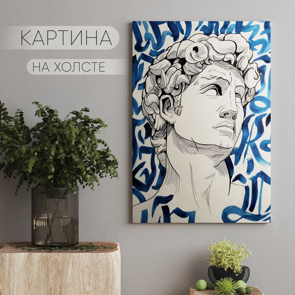 Картина на холсте Давид Античная скульптура (20) 60х80 см - купить по ...