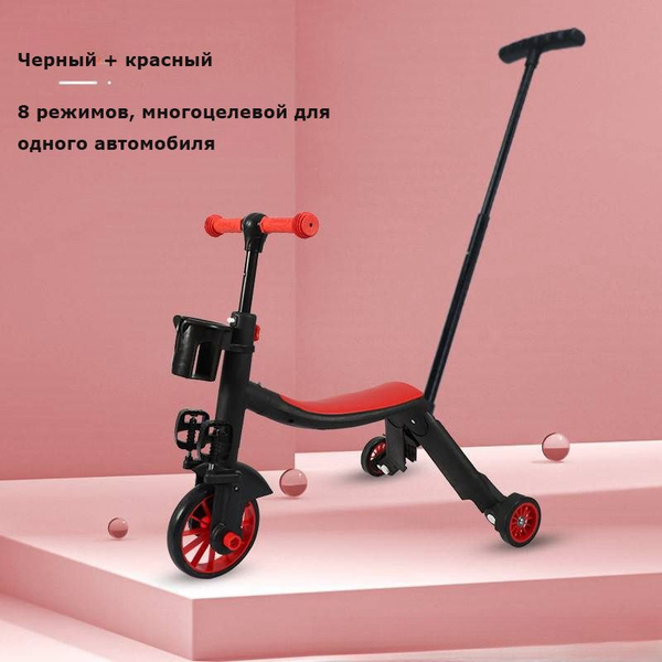 Детский педальный велосипед с 8 режимами трансформации - купить с ...