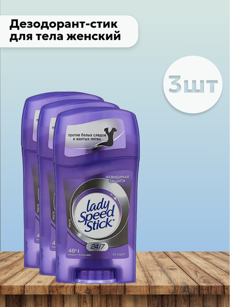Набор 3 шт Леди Спид Стик / Lady Speed Stick Невидимая защита 24/7 ...