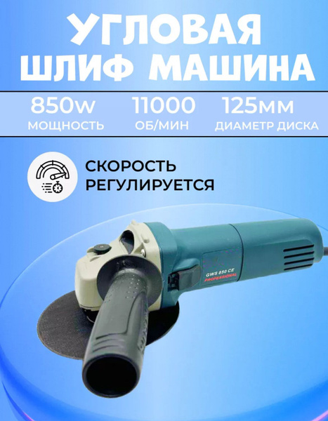 Шлифмашина угловая Ушм болгарка макита 125мм с регулировкой оборотов ...