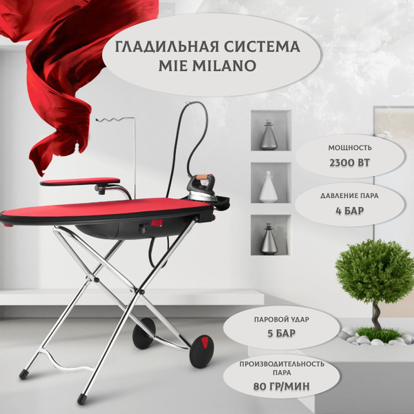 Гладильная система Mie Milano паровая доска + утюг купить на OZON по ...