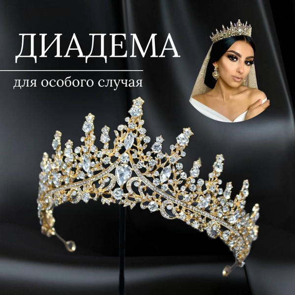 Диадема, корона на голову женская с камнями золотая, диадема на свадьбу ...