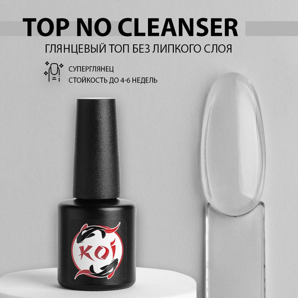 KOI Топ для ногтей, финишное покрытие для гель-лака без липкого слоя ...