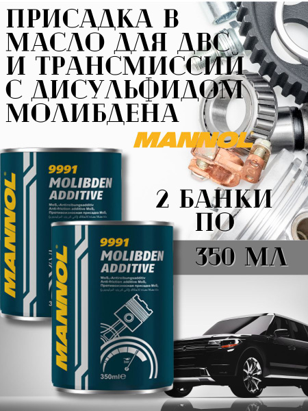 MANNOL Присадка в масло, 700 мл - купить с доставкой по выгодным ценам ...