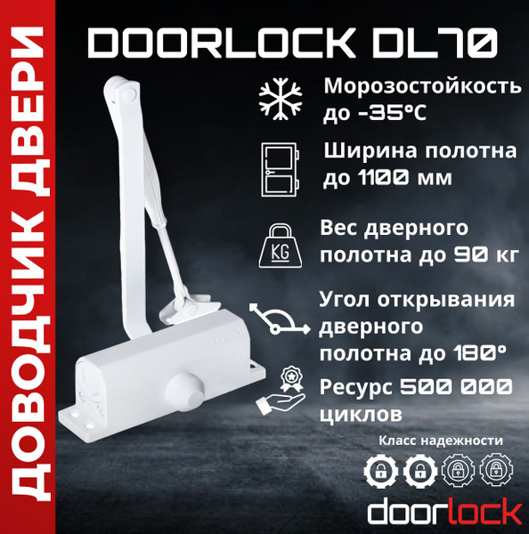 Доводчик дверной Doorlock купить по низкой цене в интернет-магазине ...