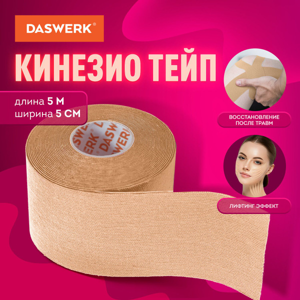 Кинезио тейп бинт пластырь спортивный, косметический лифтинг эффект ...