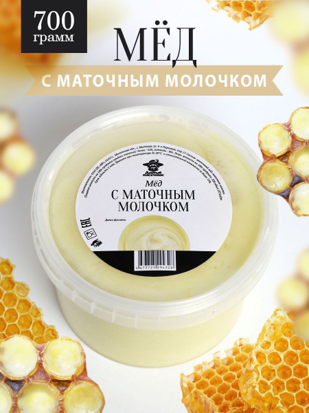 Мед с маточным молочком 700 г, натуральный, с добавками, крем-мед ...