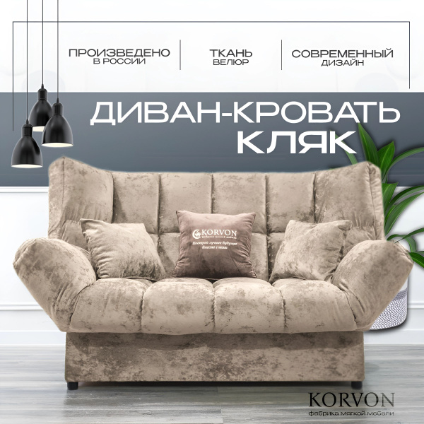 Прямой диван Диван Кляк, механизм Еврокнижка, 175х100х100 см - купить ...