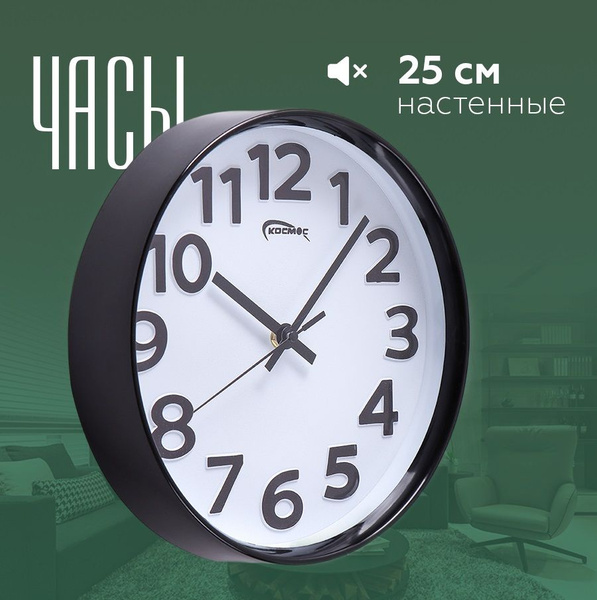Часы "Космос" настенные бесшумные, большие, интерьерные, c плавным ...