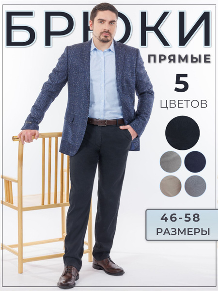 Брюки VOESS Классические - купить с доставкой по выгодным ценам в ...