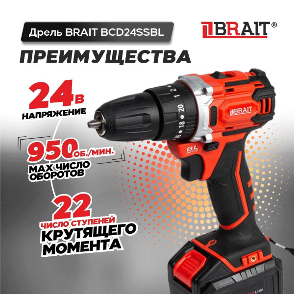 Дрель-шуруповерт BRAIT 21.01.085.070 - купить по низкой цене в интернет ...